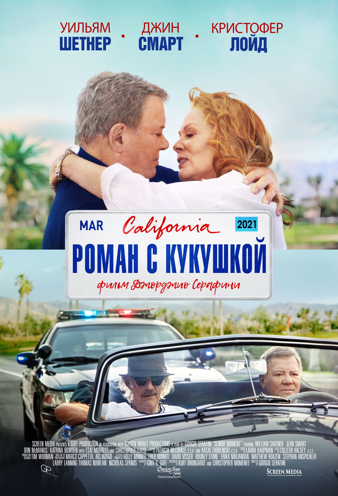 Роман с кукушкой